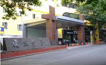 重慶復旦中學「初中部」
