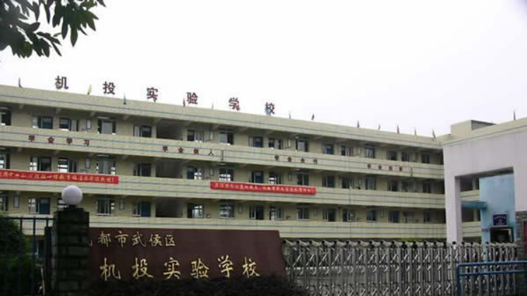 成都機(jī)投實(shí)驗(yàn)學(xué)?！赋踔胁俊?></a></div>
            <dl>
              <dt><a href=