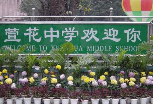 重慶永川萱花中學(xué)