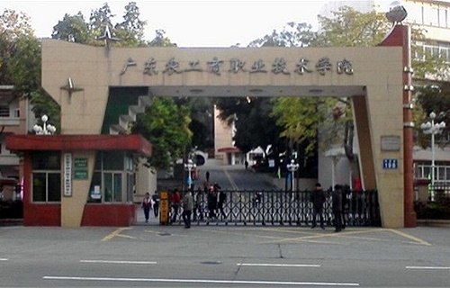 廣東農工商職業(yè)技術學院繼續(xù)教育學院