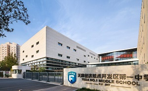 天津經(jīng)濟(jì)技術(shù)開發(fā)區(qū)第一中學(xué)
