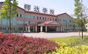 北京市師達(dá)中學(xué)