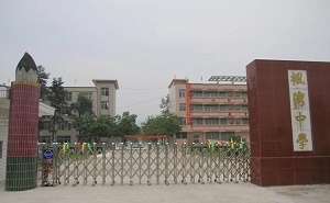 曲江縣楓灣中學(xué)