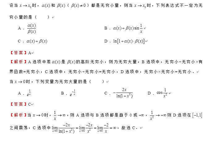 2022年四川專升本《高等數(shù)學(xué)》每日一練(二) 2022年四川專升本《高等數(shù)學(xué)》每日一練(二)