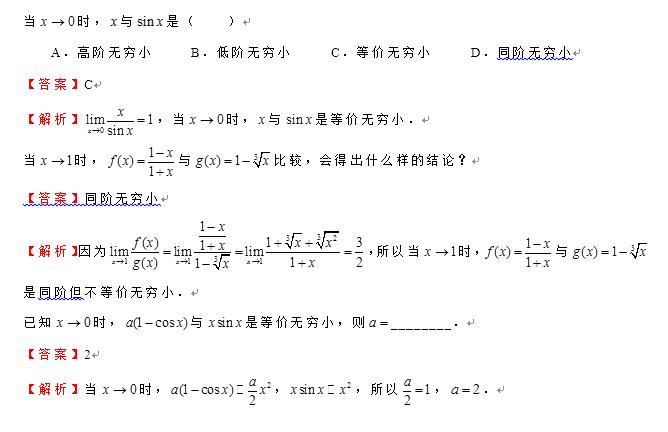 2022年四川統(tǒng)招專升本《高等數(shù)學》每日一練(七)(圖1) 1.jpg
