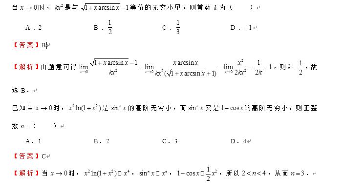 2022年四川專升本《高等數(shù)學(xué)》每日一練(八) 2022年四川專升本《高等數(shù)學(xué)》每日一練(八)