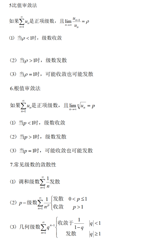 2023年四川統招專升本必背數學公式-無窮級數