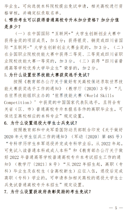 2024年四川南充科技職業(yè)學(xué)院專(zhuān)升本政策解讀及問(wèn)答回復(fù)通知(圖5)