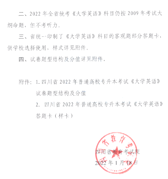 四川專升本大學(xué)英語