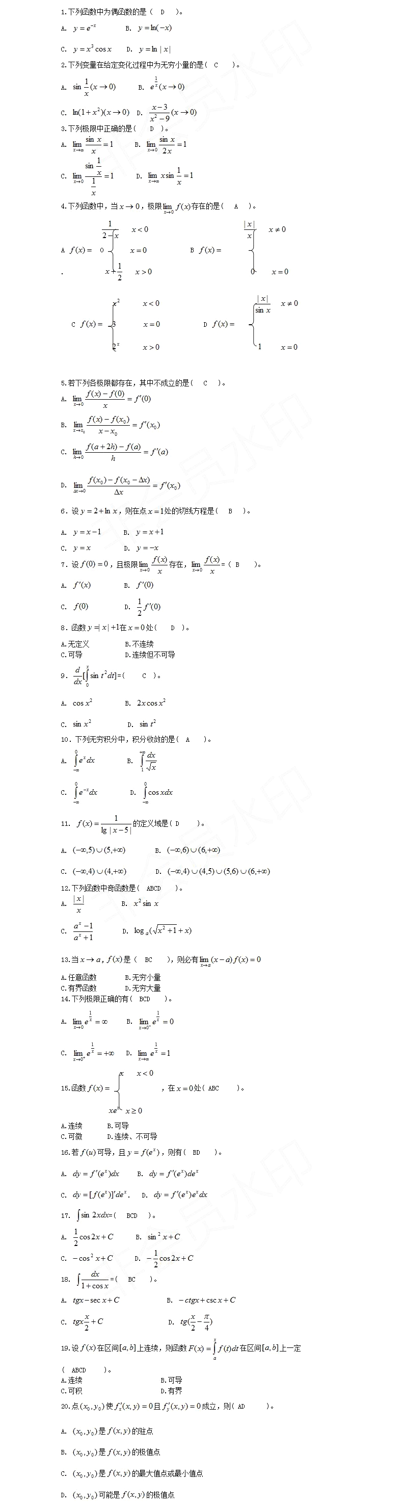 四川全日制專升本高等數(shù)學極限預習試題(圖1) 四川專升本高等數(shù)學模擬試題4