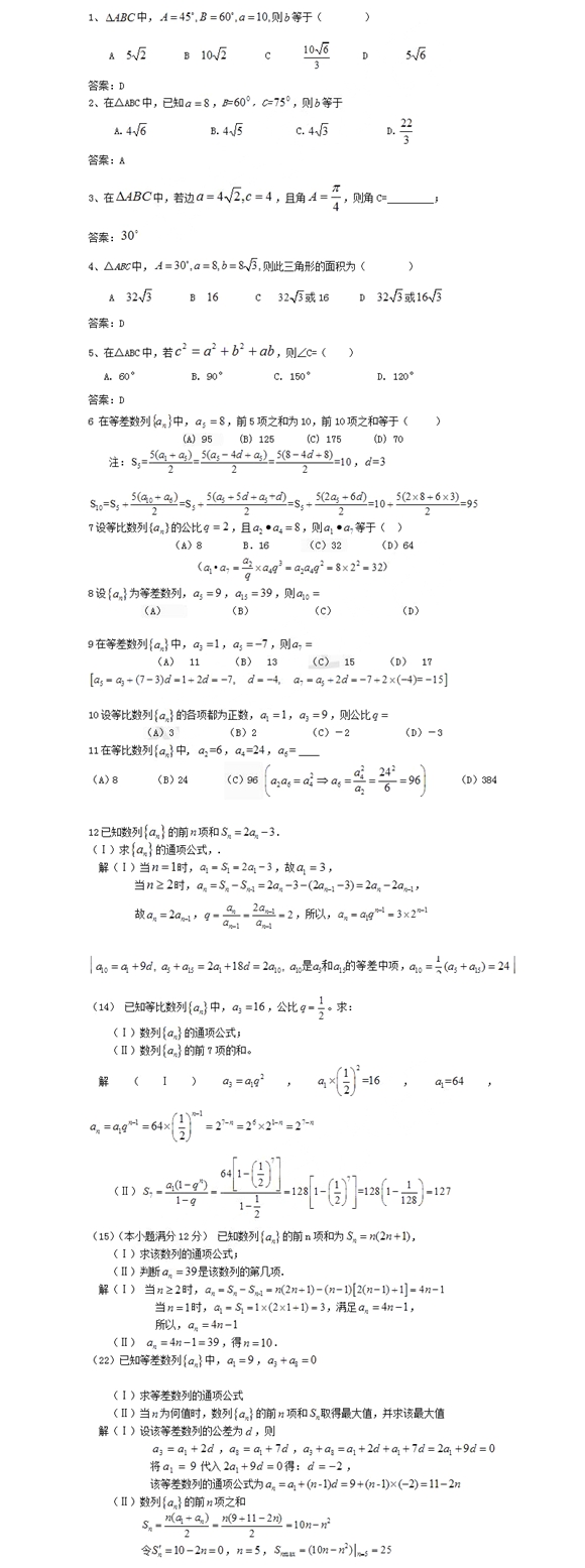 四川統(tǒng)考專升本高等數(shù)學(xué)模擬試題(圖1) 四川專升本高等數(shù)學(xué)模擬試題12