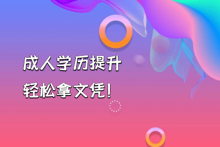 自考本科學(xué)前教育與自考專升本的課程有何不一樣？