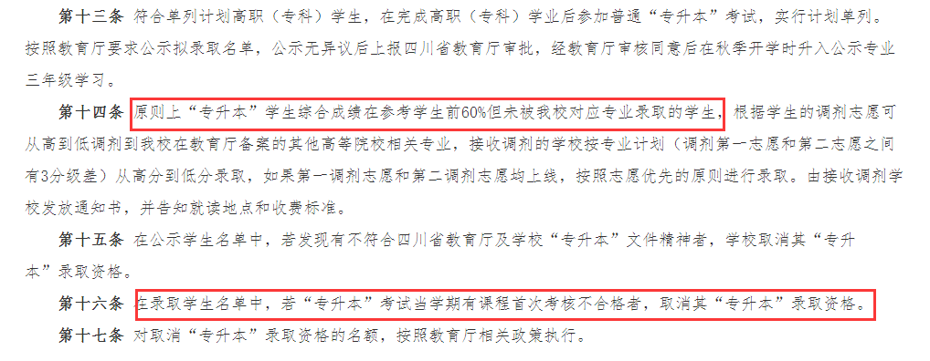 掛科影響四川專(zhuān)升本考試嗎？(圖2)