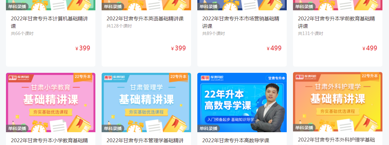 好學(xué)校網(wǎng)校甘肅專升本視頻精講課程 好學(xué)校網(wǎng)校甘肅專升本視頻精講課程