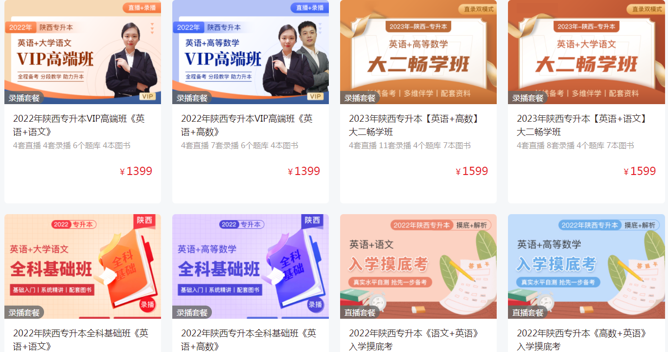 陜西專升本網(wǎng)課哪個平臺比較好 陜西專升本網(wǎng)課哪個平臺比較好