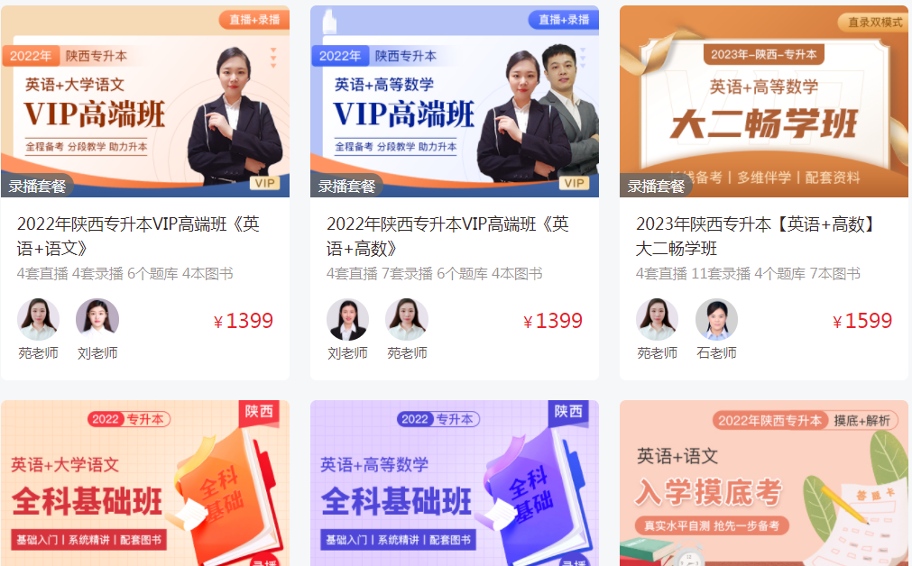 陜西專升本復(fù)習(xí)資料在哪買 陜西專升本復(fù)習(xí)資料在哪買