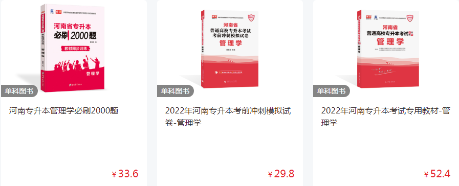 河南專升本管理學(xué) 河南專升本管理學(xué)
