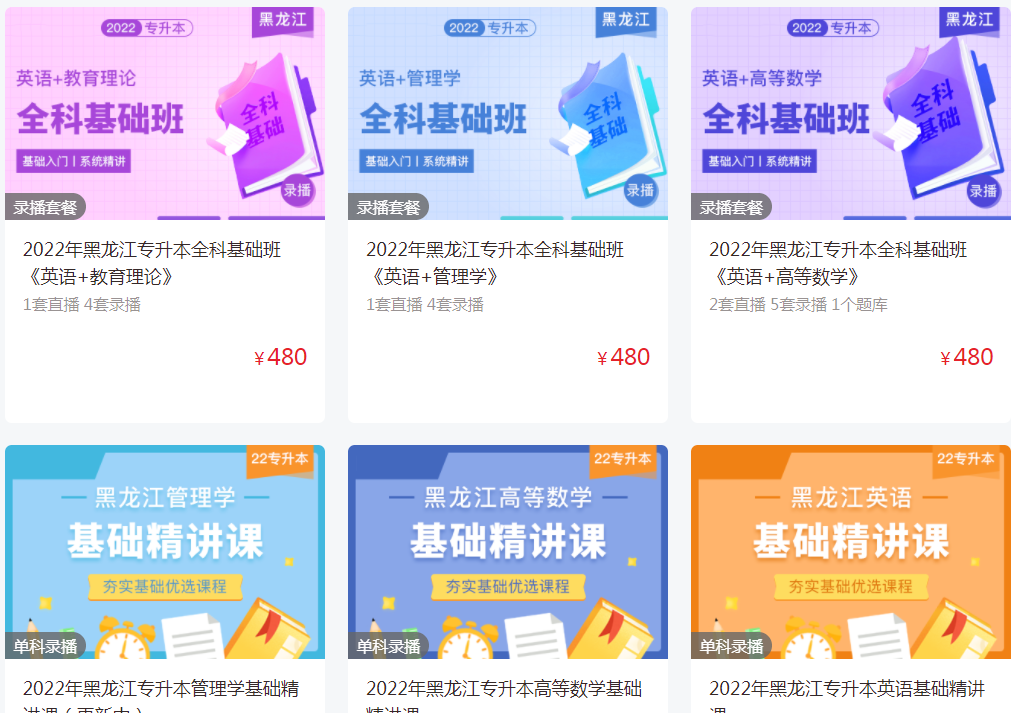 黑龍江專升本英語教育復習資料哪里找 黑龍江專升本英語教育復習資料哪里找