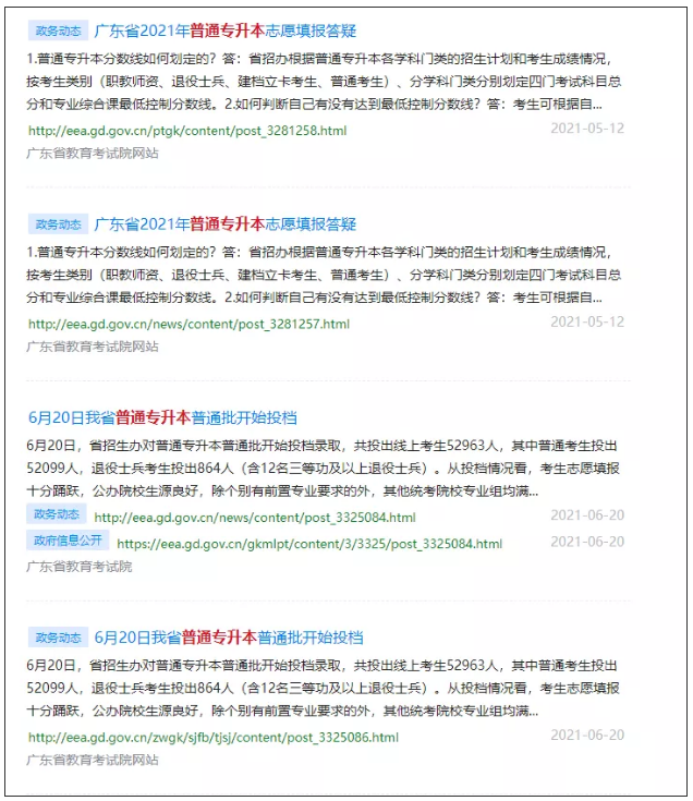 廣東省教育考試院官網(wǎng) 廣東省教育考試院官網(wǎng)