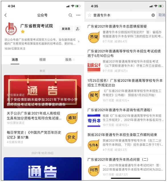 廣東省教育考試院公眾號(hào) 廣東省教育考試院公眾號(hào)