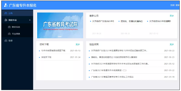 廣東省專升本報(bào)名網(wǎng)站 廣東省專升本報(bào)名網(wǎng)站