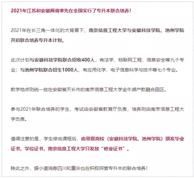 安徽還和江蘇院校實行了跨省聯(lián)合培養(yǎng) 安徽還和江蘇院校實行了跨省聯(lián)合培養(yǎng)