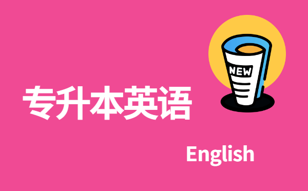 2022陜西專升本英語每日單選練習(xí)(12.21) 2022陜西專升本英語每日單選練習(xí)(12.21)