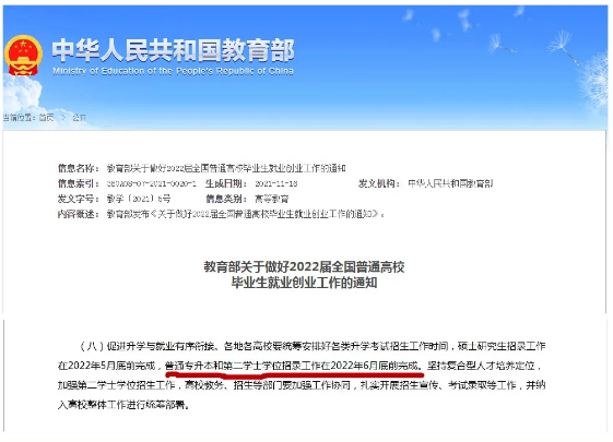 專升本重要信息 專升本重要信息