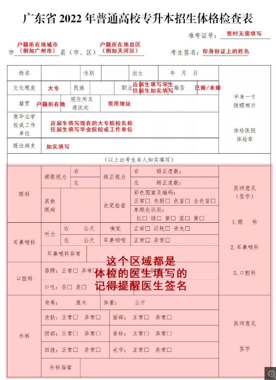 2022年廣東專升本體檢表 2022年廣東專升本體檢表