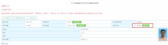 2022年廣東專升本報(bào)名系統(tǒng) 2022年廣東專升本報(bào)名系統(tǒng)