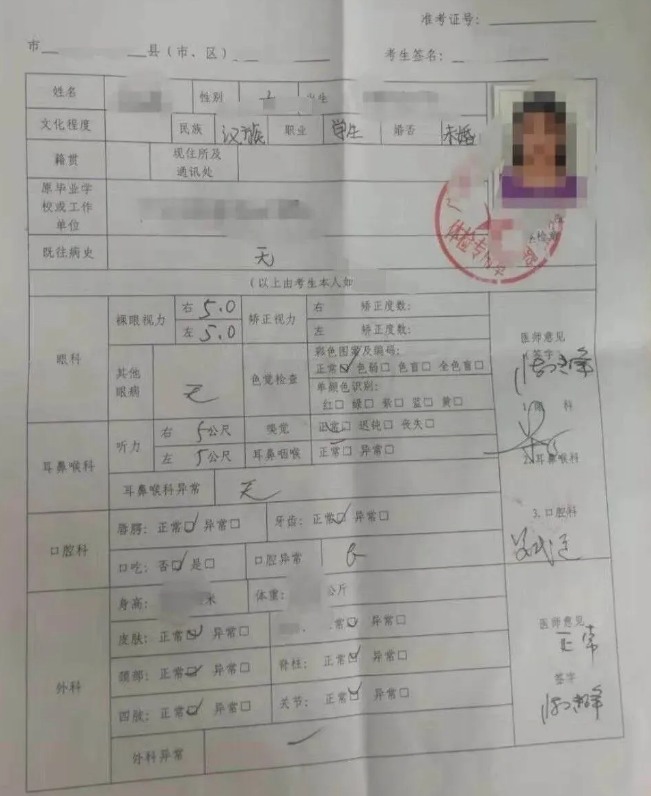 專升本體檢實(shí)例 專升本體檢實(shí)例