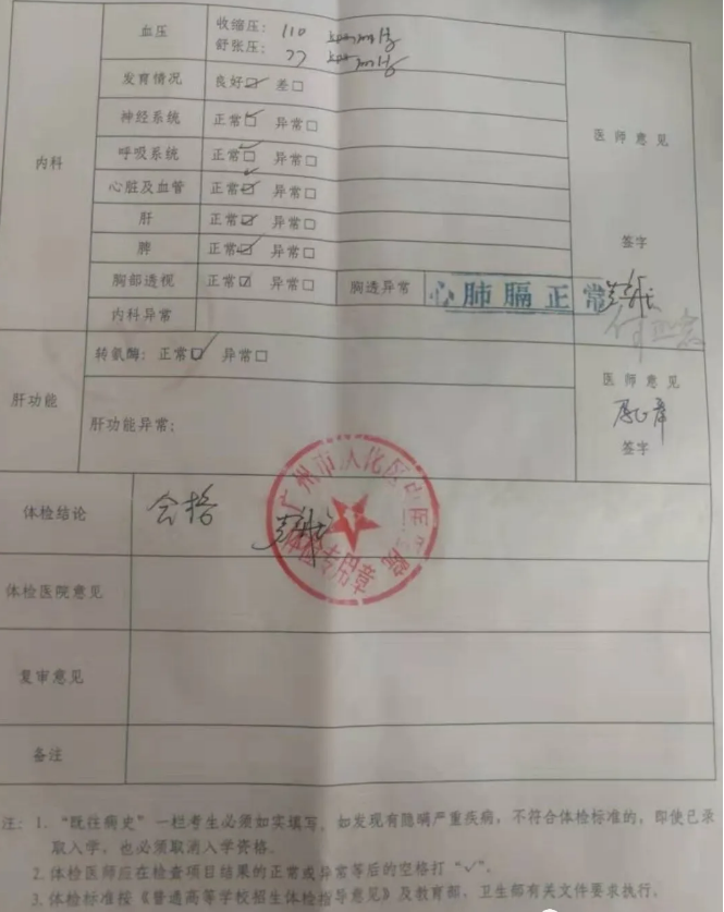 專升本體檢實(shí)例 專升本體檢實(shí)例