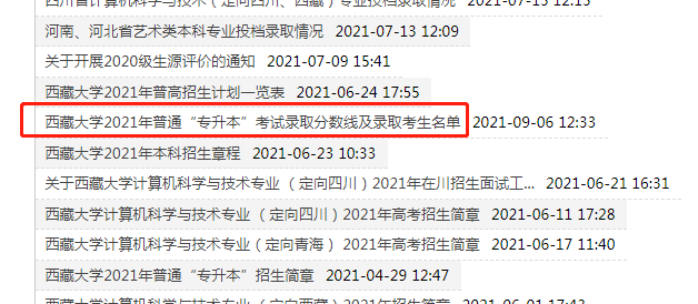 西藏專升本考試成績怎么查詢 西藏專升本考試成績怎么查詢