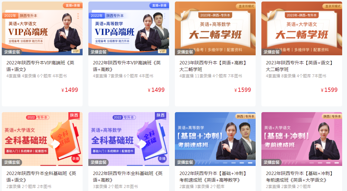 陜西專升本培訓(xùn)班收費(fèi)標(biāo)準(zhǔn) 陜西專升本培訓(xùn)班收費(fèi)標(biāo)準(zhǔn)