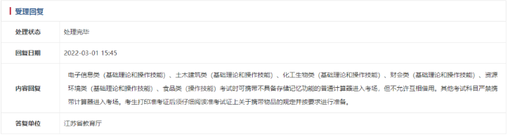 江蘇專(zhuān)轉(zhuǎn)本專(zhuān)業(yè)課能否使用計(jì)算器 江蘇專(zhuān)轉(zhuǎn)本專(zhuān)業(yè)課能否使用計(jì)算器