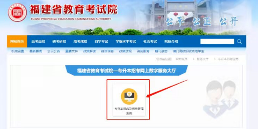 福建專升本報名及信息管理系統(tǒng) 福建專升本報名及信息管理系統(tǒng)