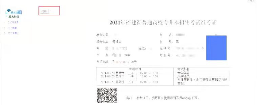 福建專升本準考證打印 福建專升本準考證打印
