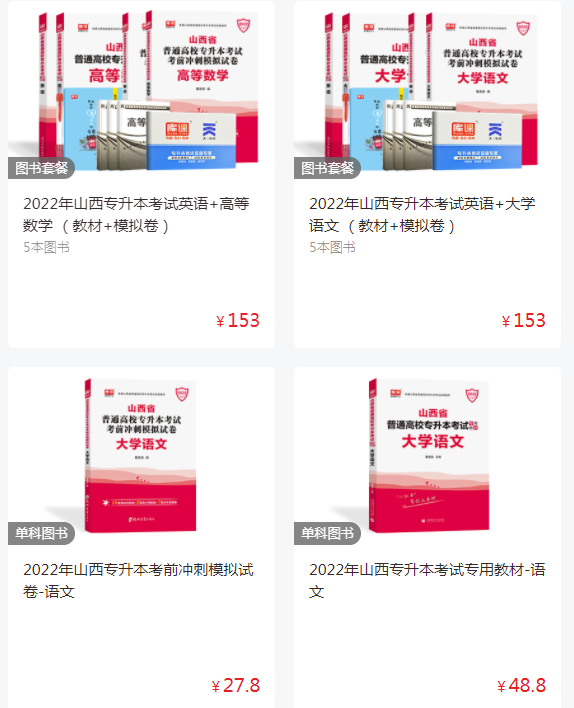 山西護(hù)理專升本需要買什么資料 山西護(hù)理專升本需要買什么資料