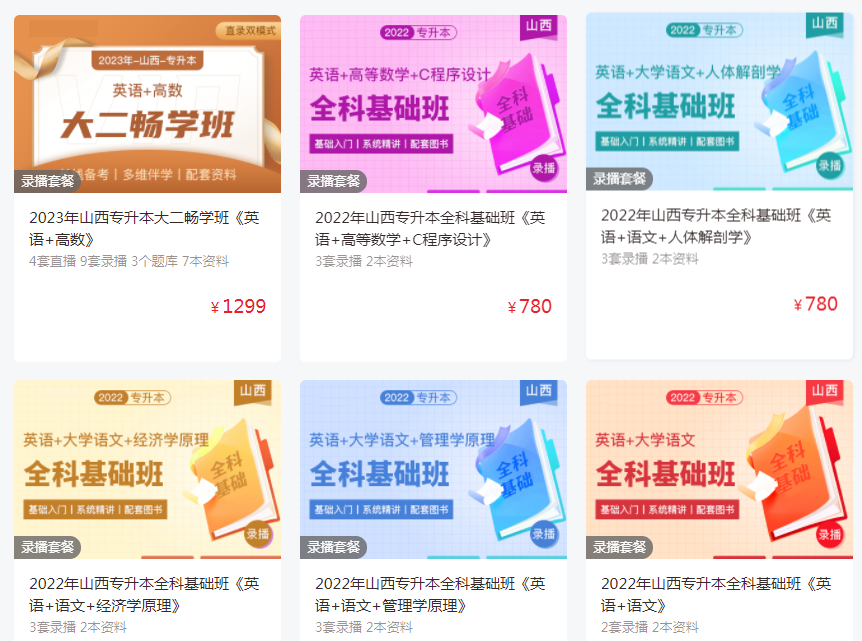 山西護(hù)理專升本需要買什么資料 山西護(hù)理專升本需要買什么資料