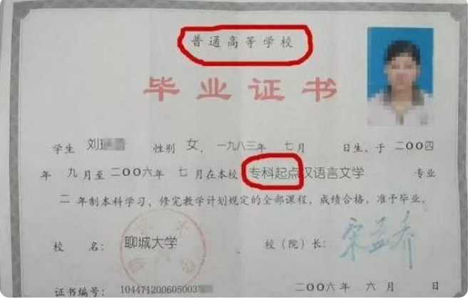 專升本畢業(yè)證和本科畢業(yè)證 專升本畢業(yè)證和本科畢業(yè)證