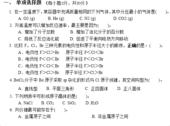 懷化學(xué)院2022年專升本無機(jī)化學(xué)模擬試卷 懷化學(xué)院2022年專升本無機(jī)化學(xué)模擬試卷