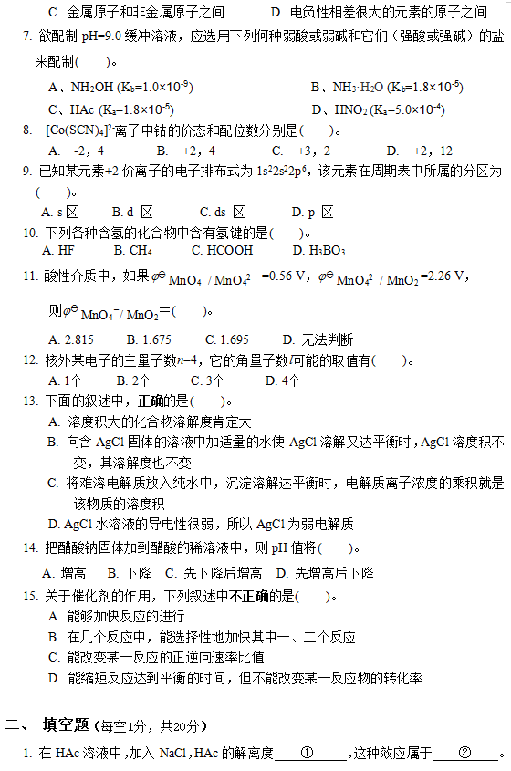 懷化學(xué)院2022年專升本無機(jī)化學(xué)模擬試卷 懷化學(xué)院2022年專升本無機(jī)化學(xué)模擬試卷