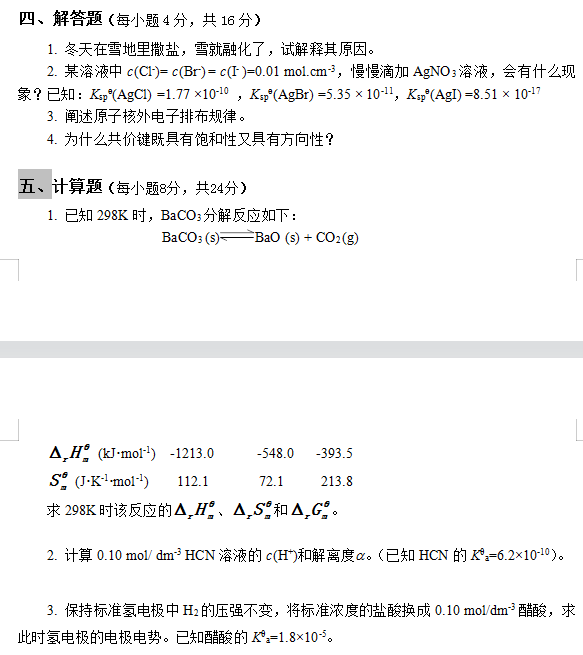 懷化學(xué)院2022年專升本無機(jī)化學(xué)模擬試卷 懷化學(xué)院2022年專升本無機(jī)化學(xué)模擬試卷