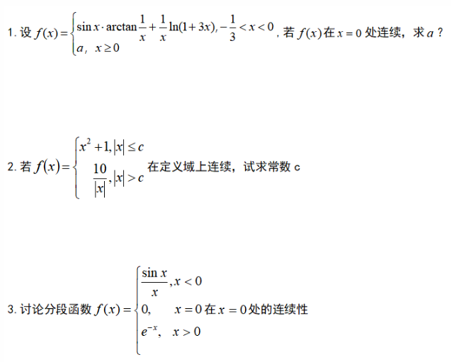 安徽專升本數(shù)學(xué)模擬試題 安徽專升本數(shù)學(xué)模擬試題