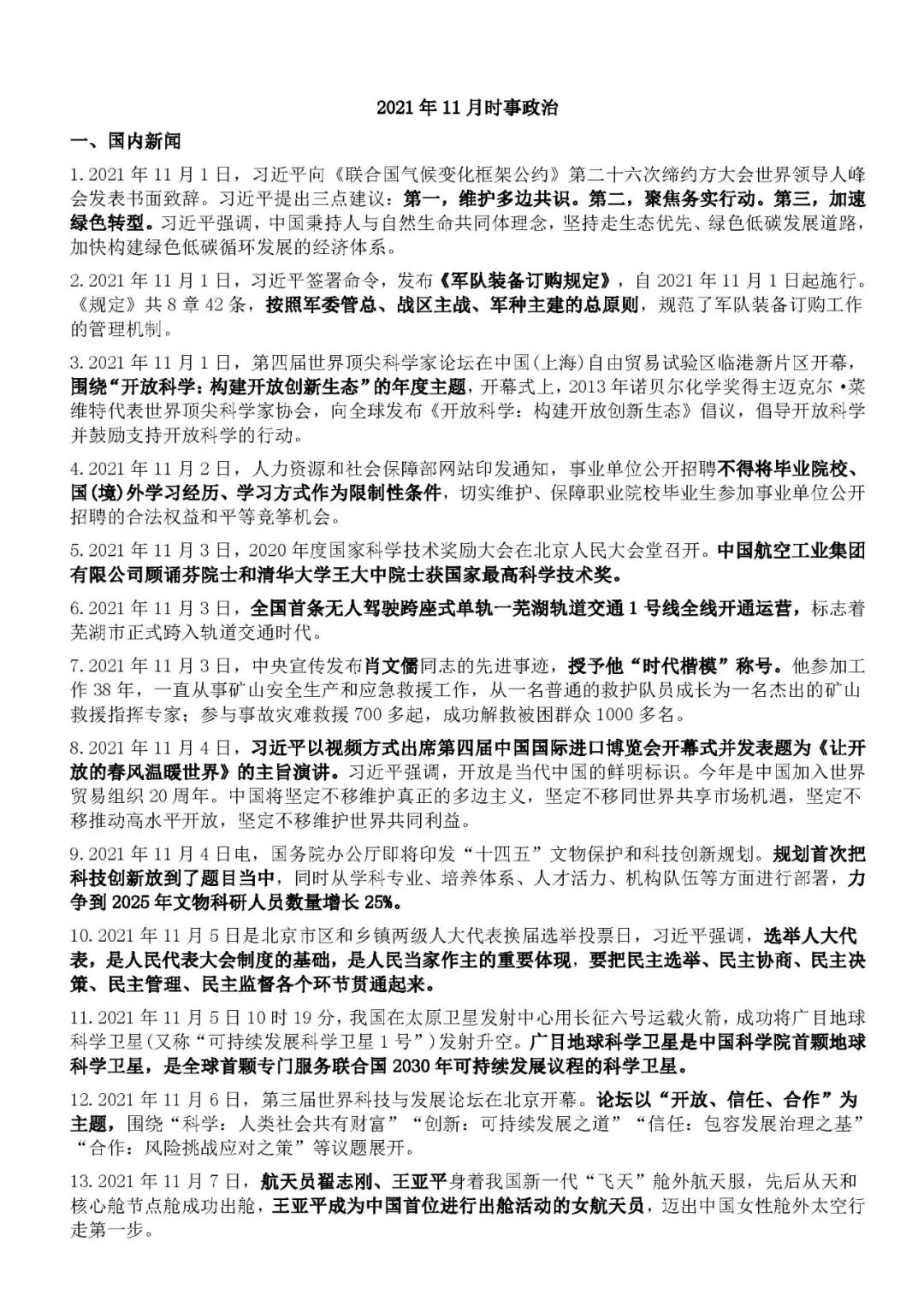 2022廣東專升本政治理論11月國(guó)內(nèi)時(shí)事匯總(上) 2022廣東專升本政治理論11月國(guó)內(nèi)時(shí)事匯總(上)