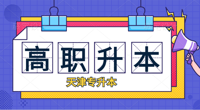 天津統(tǒng)招專升本專業(yè)課考試時間錯不開怎么辦 天津統(tǒng)招專升本專業(yè)課考試時間錯不開怎么辦