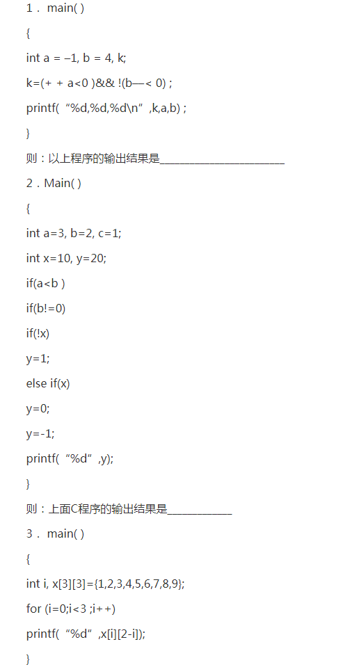 專升本C語言程序設(shè)計(jì)參考試題 專升本C語言程序設(shè)計(jì)參考試題
