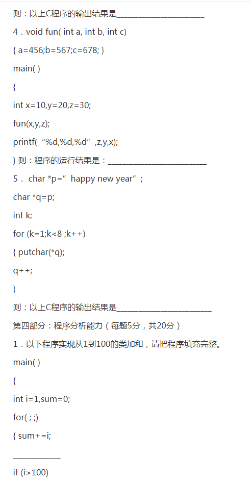 專升本C語言程序設(shè)計(jì)參考試題 專升本C語言程序設(shè)計(jì)參考試題
