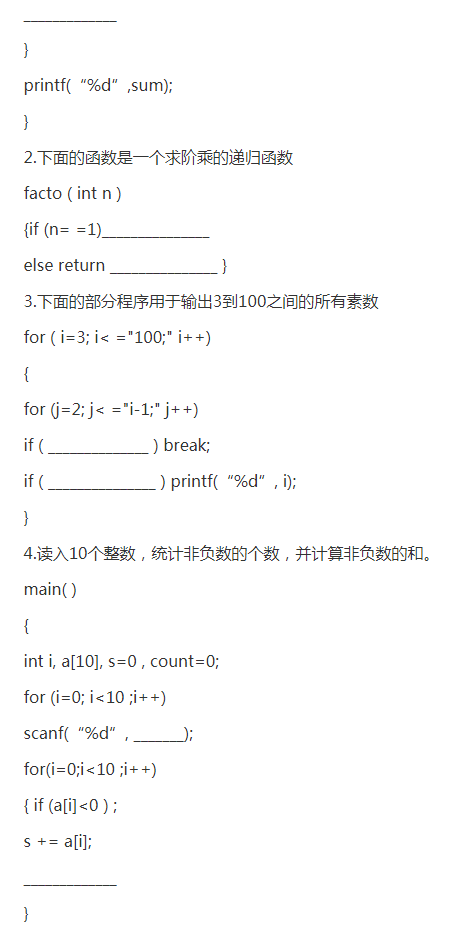 專升本C語言程序設(shè)計(jì)參考試題 專升本C語言程序設(shè)計(jì)參考試題