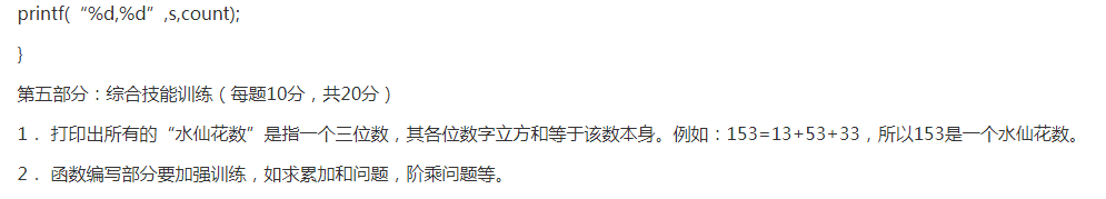 專升本C語言程序設(shè)計(jì)參考試題 專升本C語言程序設(shè)計(jì)參考試題
